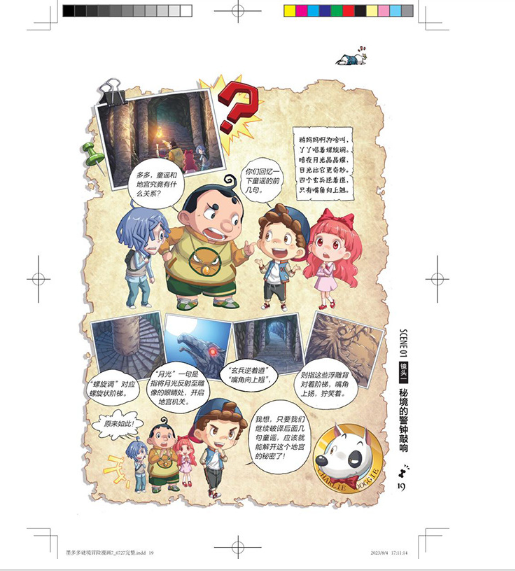 墨多多谜境冒险彩色漫画7：乌鸦城的诡局（下）（阳光版）
