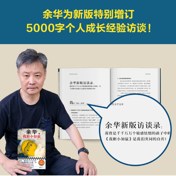 我胆小如鼠