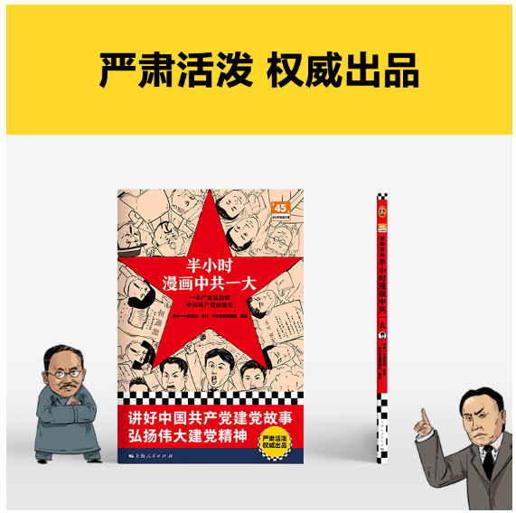 半小时漫画中共一大