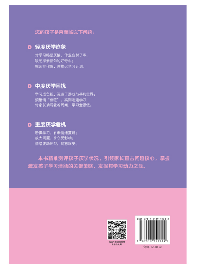 从厌学到愿学：怎样激活孩子学习自驱力