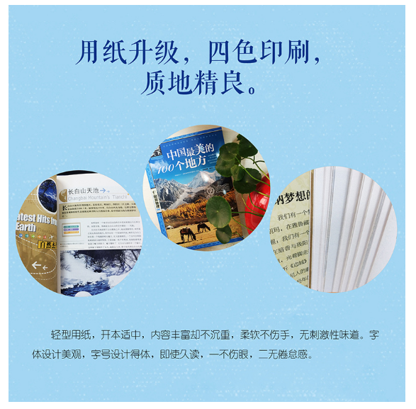 图说天下·国家地理系列-中国最美的100个地方