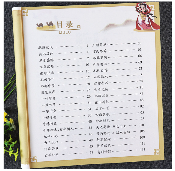 影响孩子一生的经典丛书·成语故事（有声听故事）