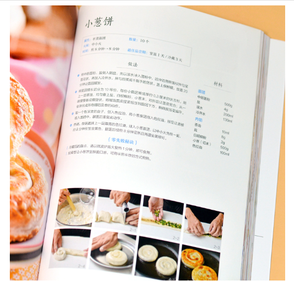 生活新实用食疗系列：100道中式面点一学就会