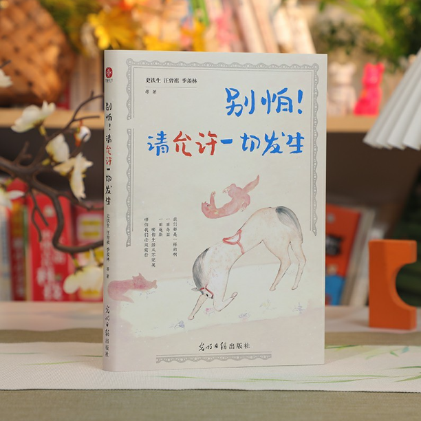 别怕！请允许一切发生