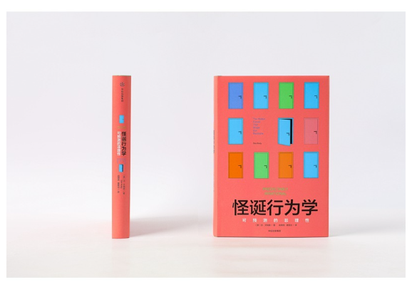 怪诞行为学