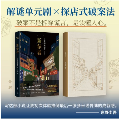 新参者