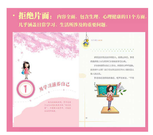 好人缘女孩的超级法宝情商提高