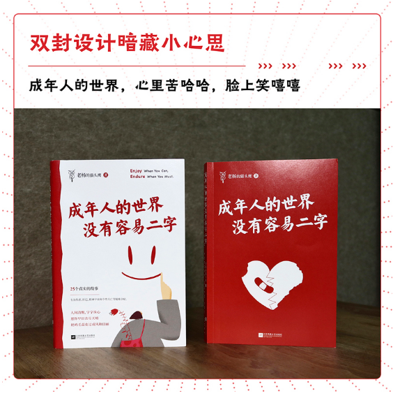 成年人的世界没有容易二字