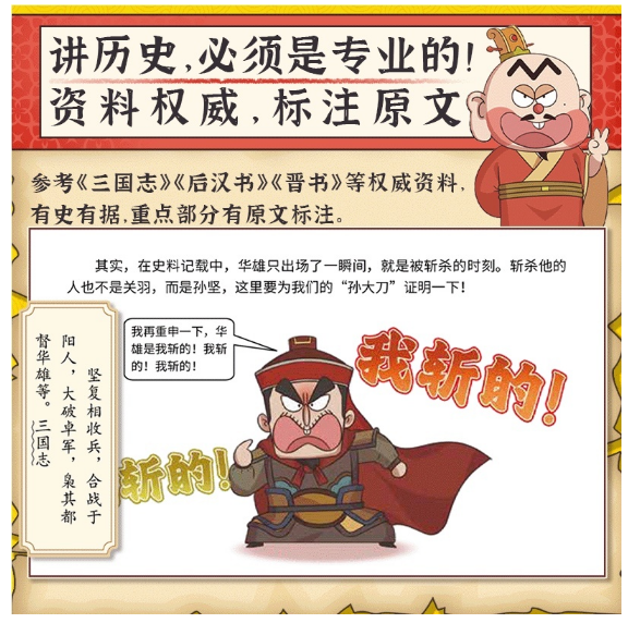 吃透中国史·三国