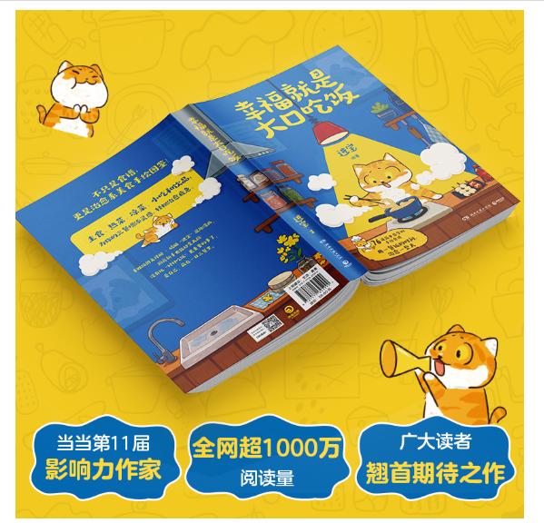 幸福就是大口吃饭