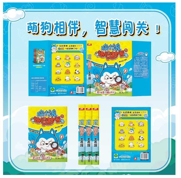 哈小浪趣味妙答1