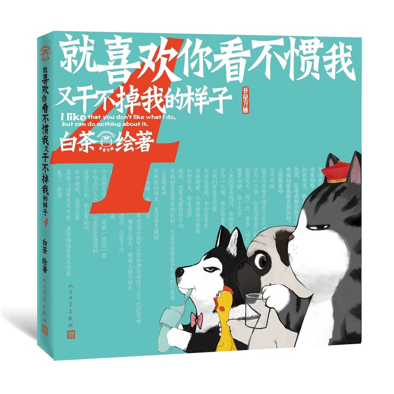 就喜欢你看不惯我又干不掉我的样子4