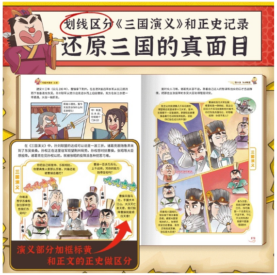 吃透中国史·三国