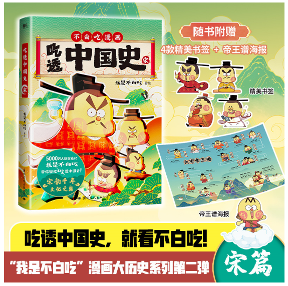 吃透中国史·宋
