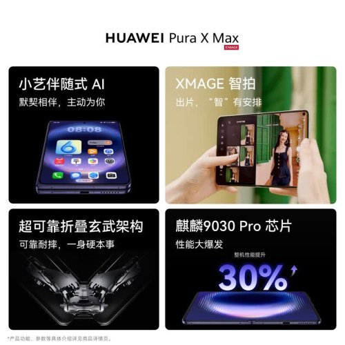 华为HUAWEI Pura X Max 12GB+256GB/512G