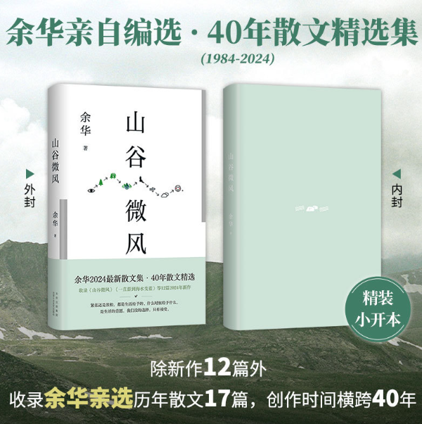 山谷微风