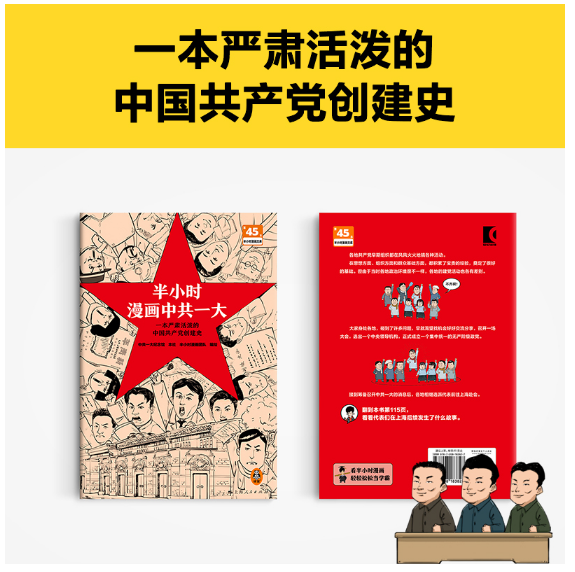 半小时漫画中共一大