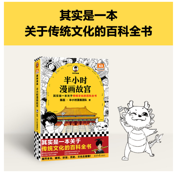 半小时漫画故宫