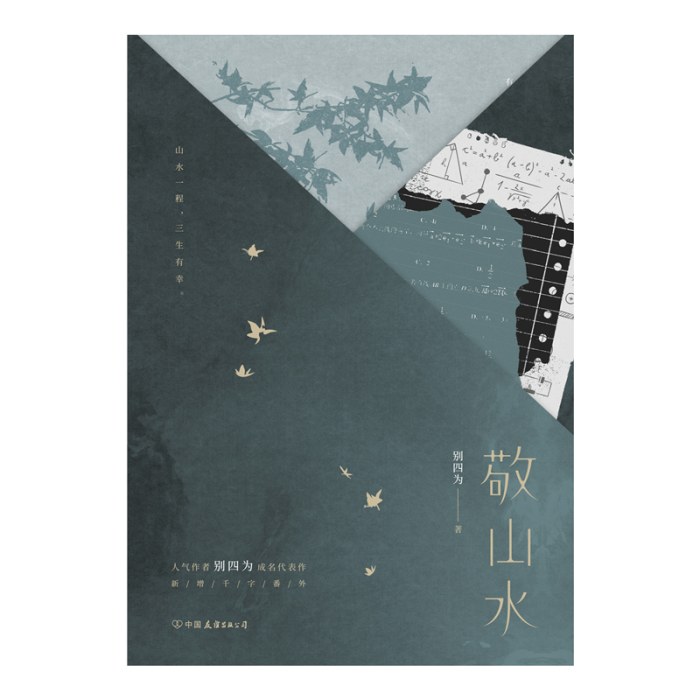 敬山水