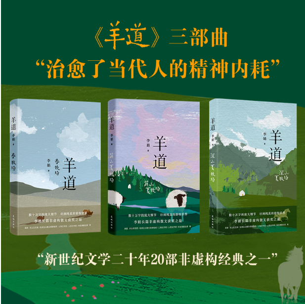 羊道·前山夏牧场