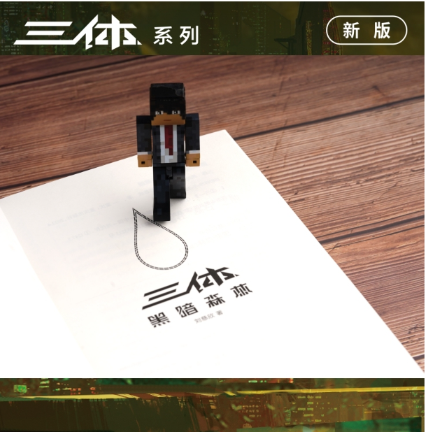 三体Ⅱ-黑暗森林(新版)