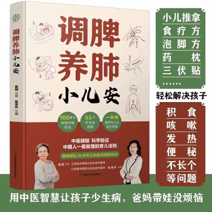 调脾养肺小儿安