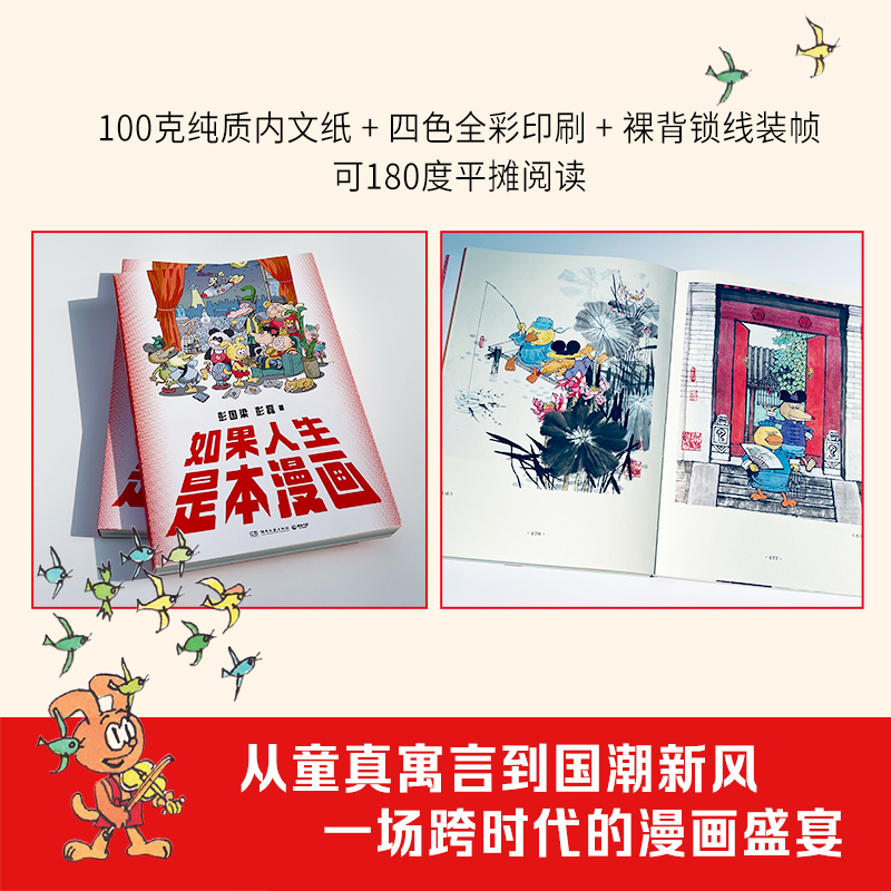 如果人生是本漫画