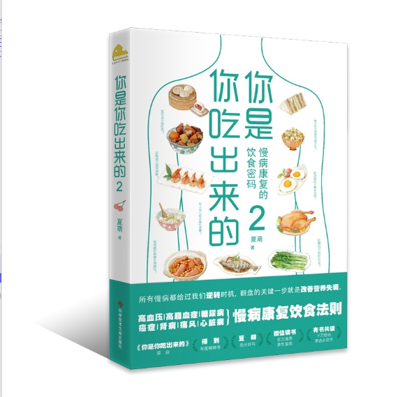 你是你吃出来的(两册套装)
