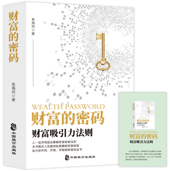 财富的密码