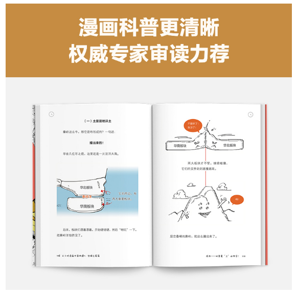 半小时漫画中国地理4·丝绸之路篇