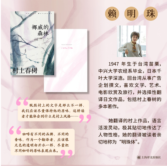 挪威的森林(村上春树作品赖明珠译本系列)