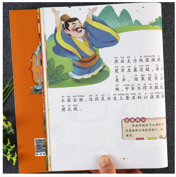 影响孩子一生的经典丛书·成语故事（有声听故事）