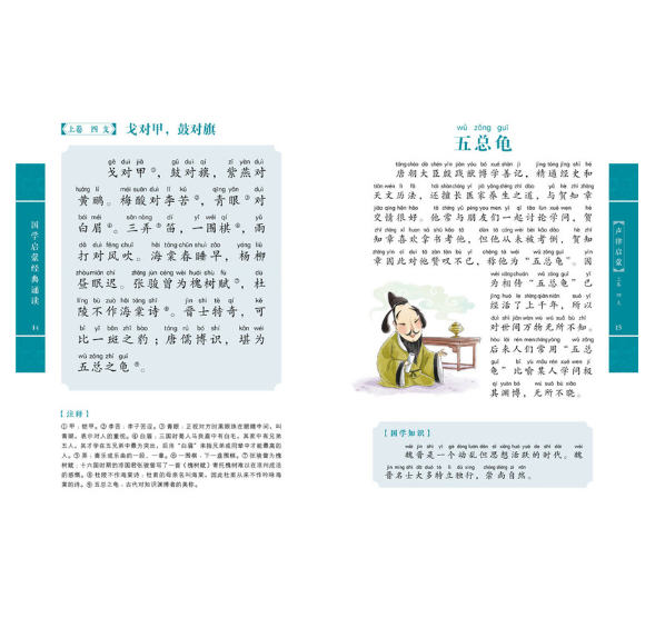 国学启蒙经典诵读-声律启蒙(有声注音·彩绘版)