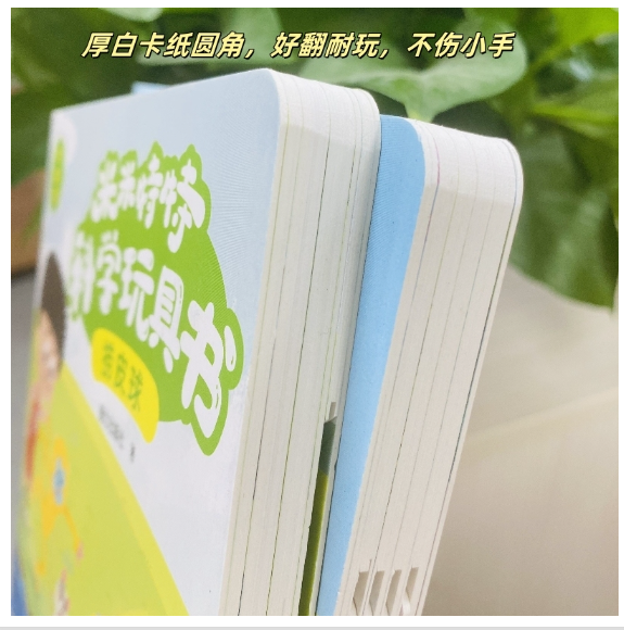 会变色的小鸭子-米米特特科学玩具书