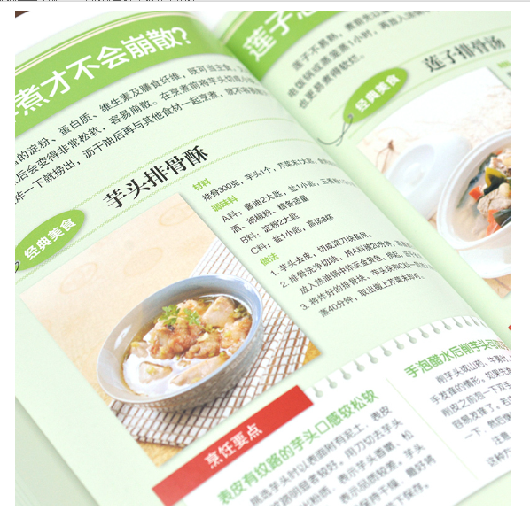 食在好健康系列：家常菜秘诀一学就会