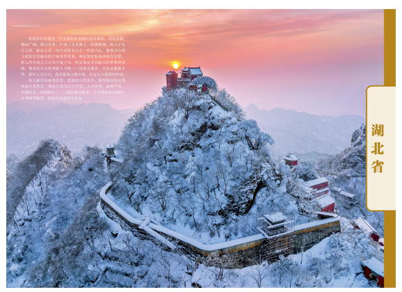 中国自驾游·湖北