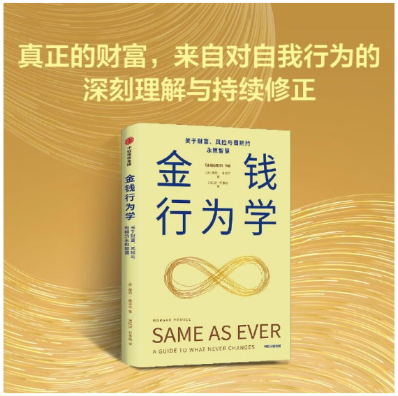 金钱行为学