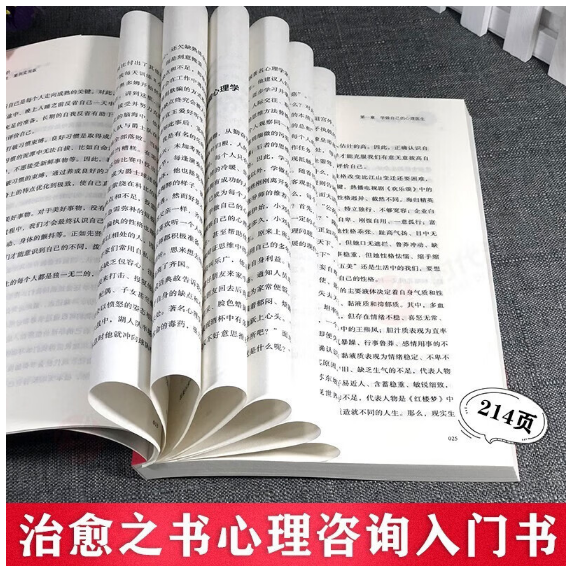 做自己的心理医生：案例实用版
