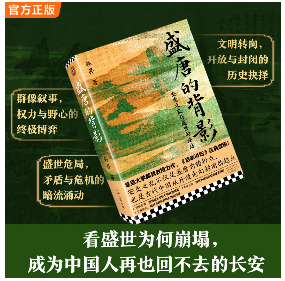《盛唐的背影》