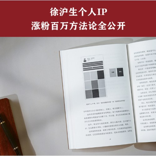 做号 个人IP创作手册