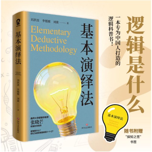 基本演绎法