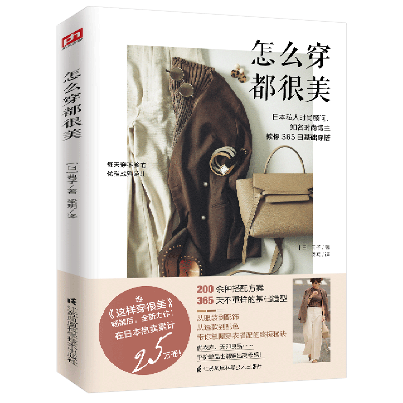 怎么穿都很美
