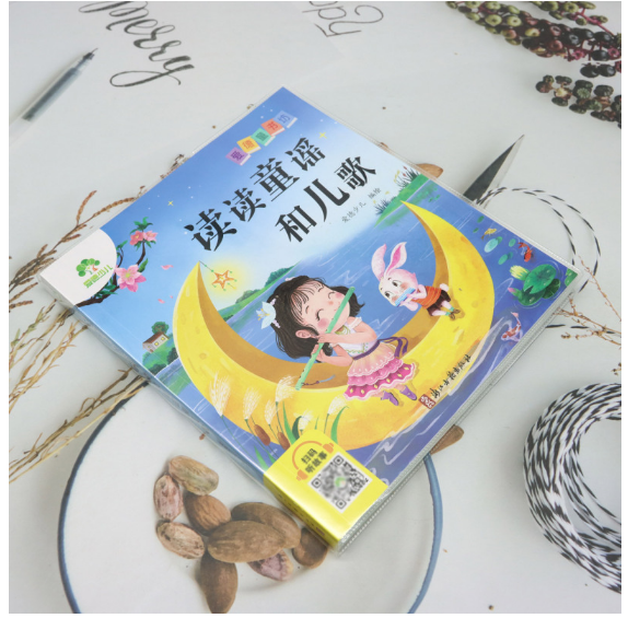 爱德少儿：爱德童书坊·读读童谣和儿歌