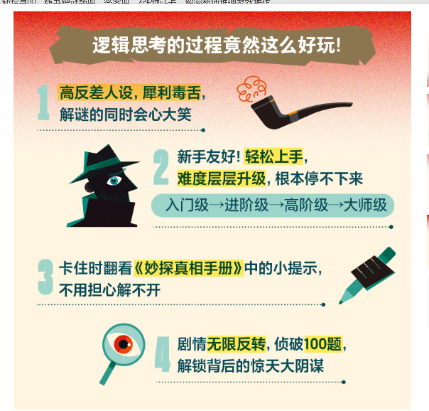 妙探寻凶
