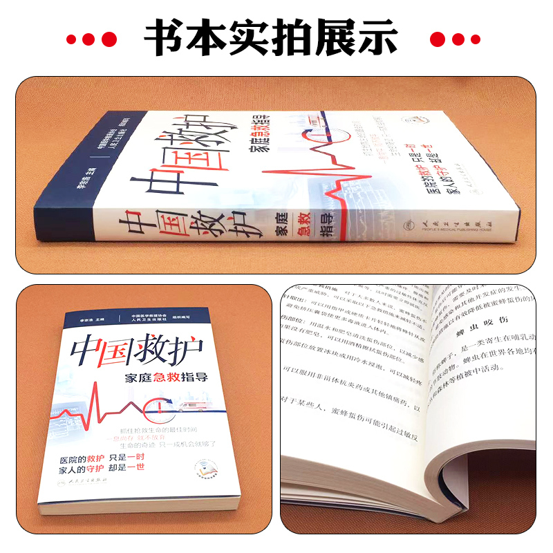 中国救护——家庭急救指导(配增值)