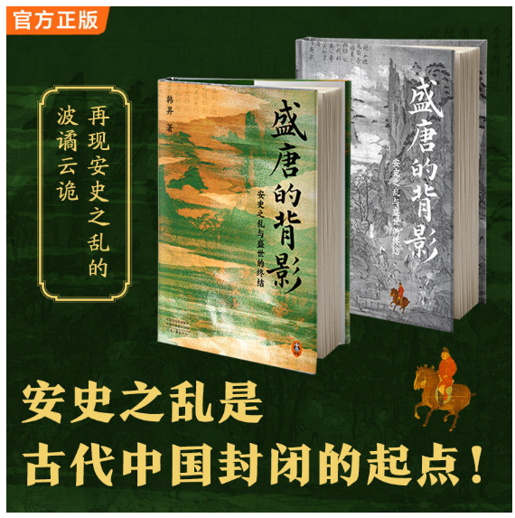 《盛唐的背影》