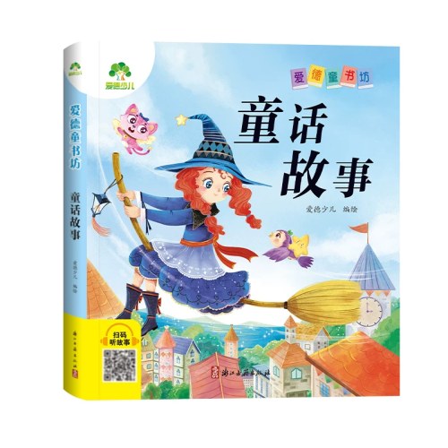 童话故事