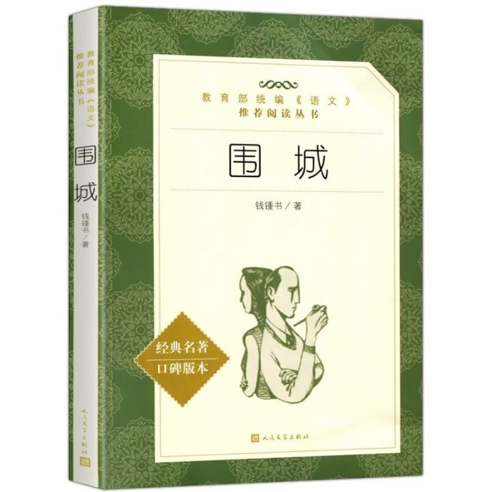 围城