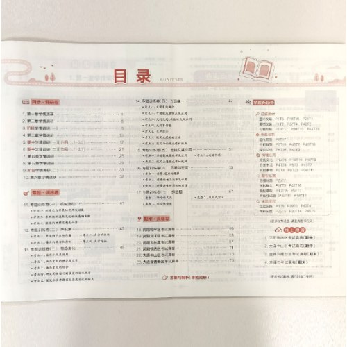 辽宁专版26秋真题圈中学8年级物理上（人教版）