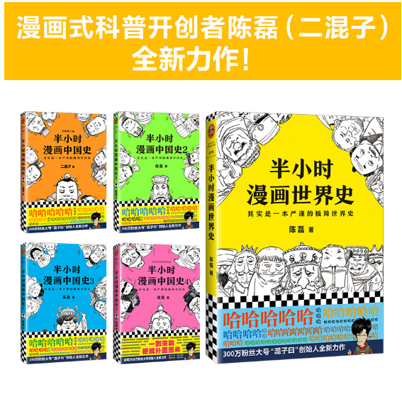 半小时漫画世界史
